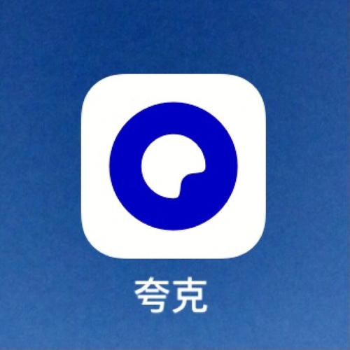 夸克网盘不限速下载教程