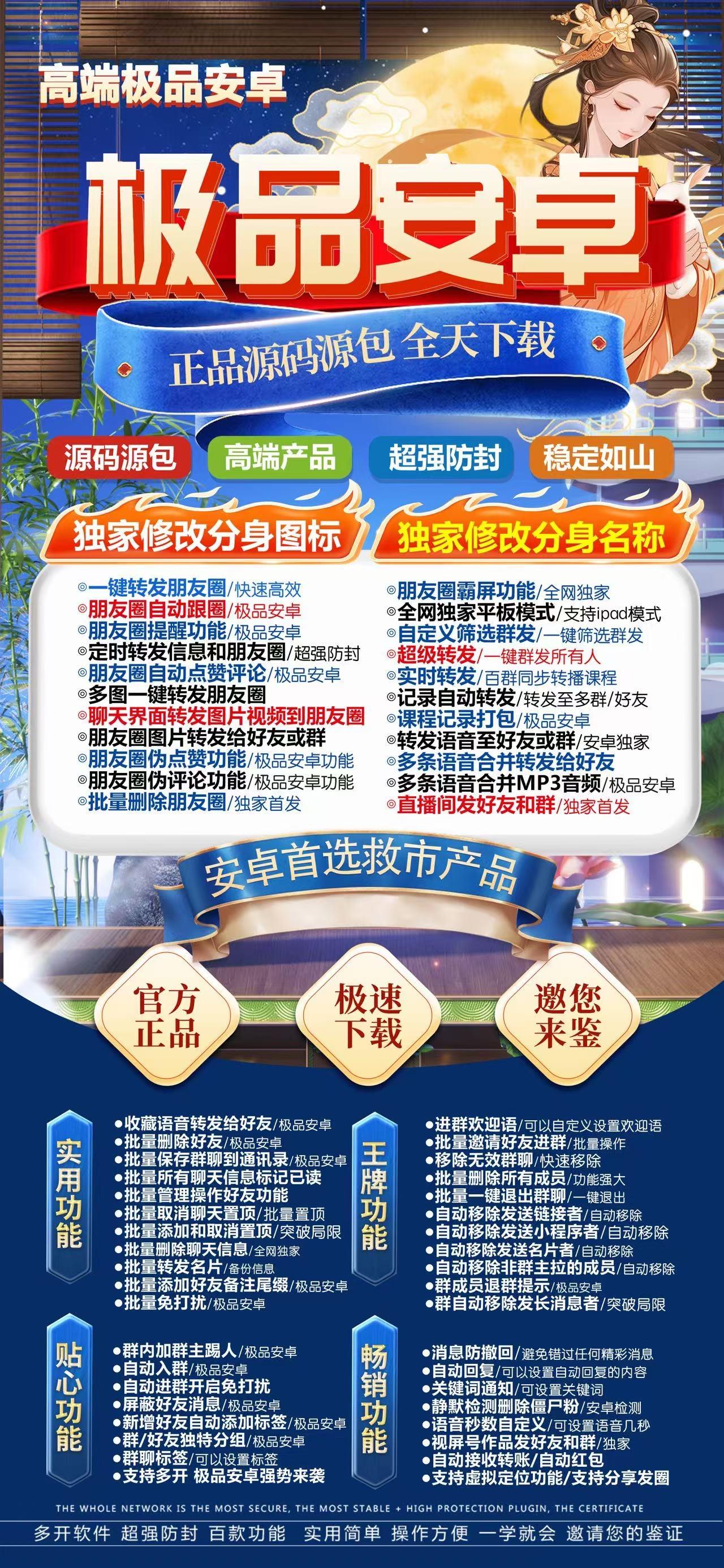 极品安卓 双版本