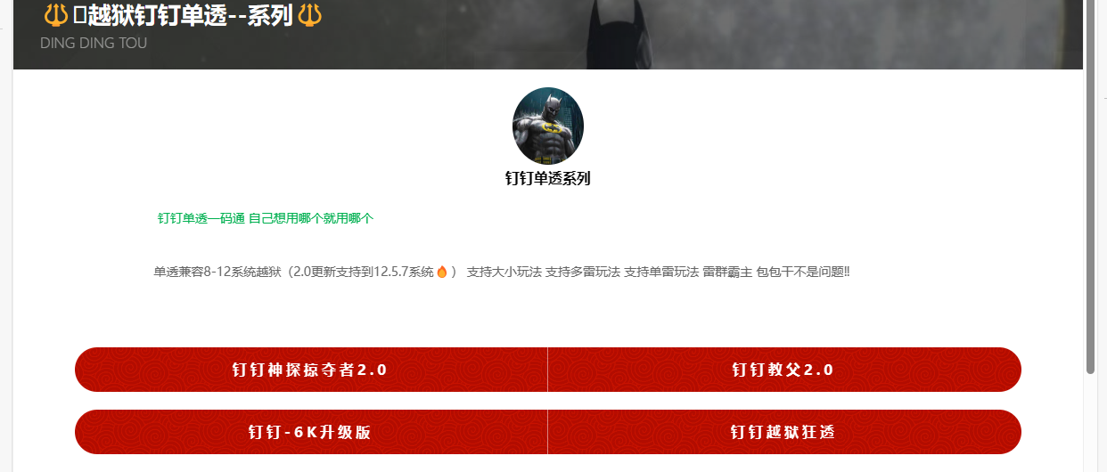 钉钉狂透一码通 天卡