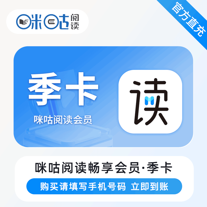 【官方直充】咪咕悦读畅享会员3个月丨官方直充下单秒到账！