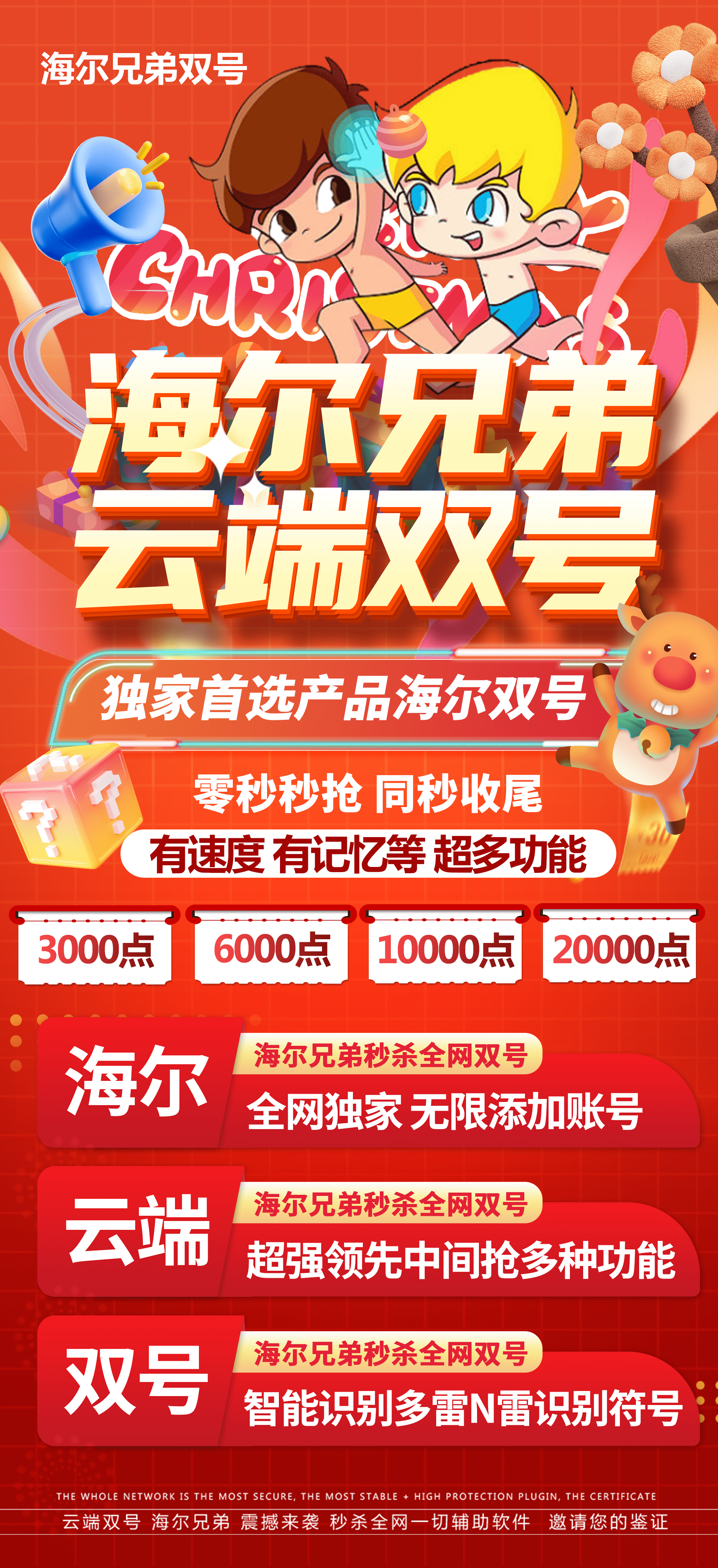 海尔兄弟3000点