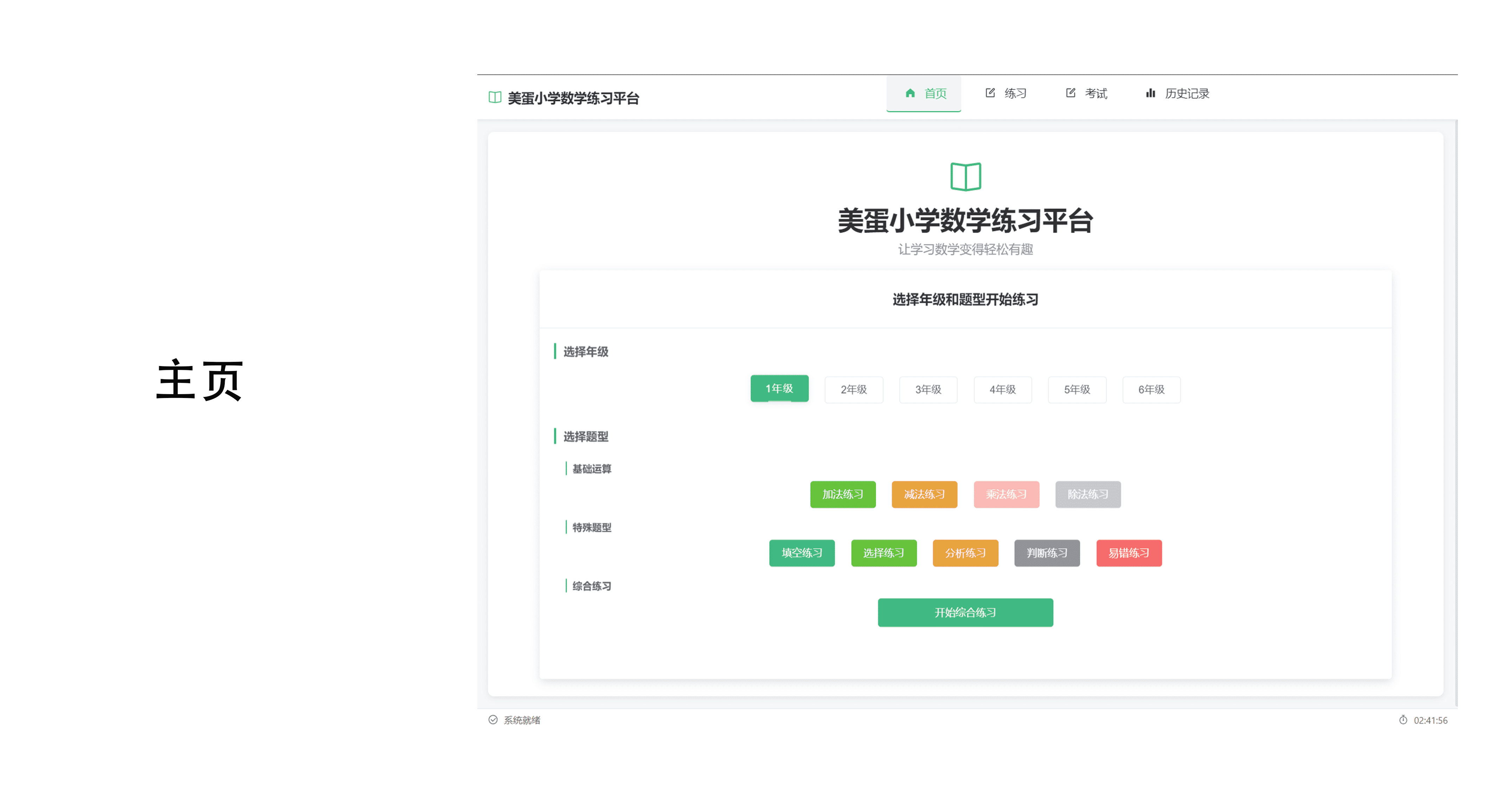 美蛋小学数学题练习平台【V1.1】
