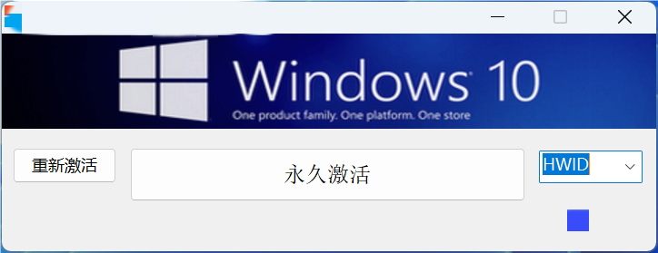 windows10/11永久激活工具