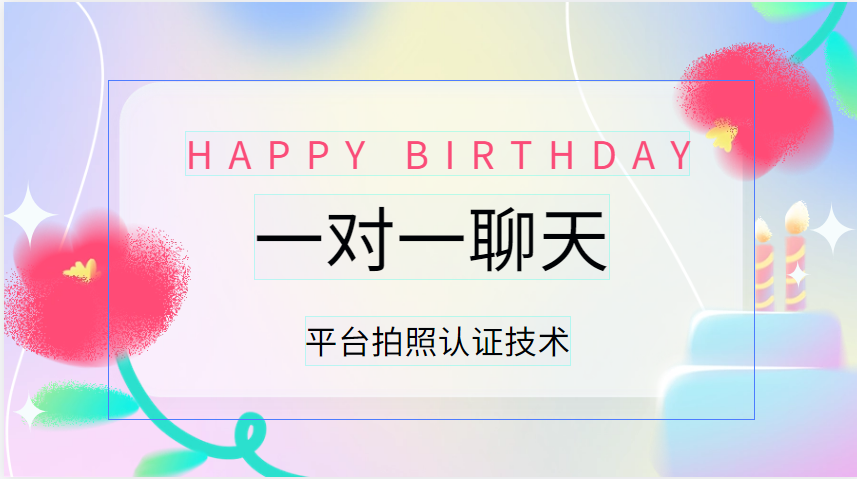 【高端精品】外面收费888一对一聊天平台拍照认证技术永久正版【工具＋详细教程】