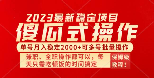 傻瓜式无脑项目，单号月入稳定2000+，可多号批量操作，多多视频搬砖全新玩法
