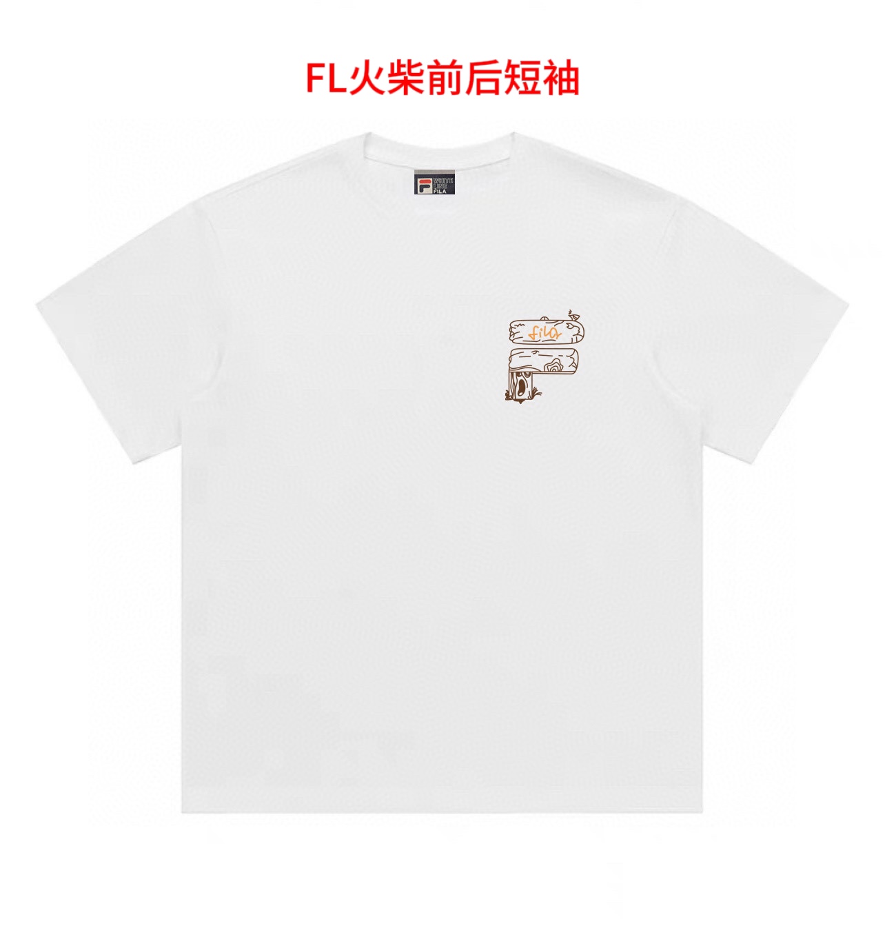 FL火柴前后短袖七天无理由退换支持文化服 班服 活动图案定制FILA斐乐火焰圆领短袖T恤面料采用纯棉面料  双线二本针压线 久洗不变形 高端进口印花 随意水洗情侣可穿 男女同款黑色—白色—深灰色尺码如下