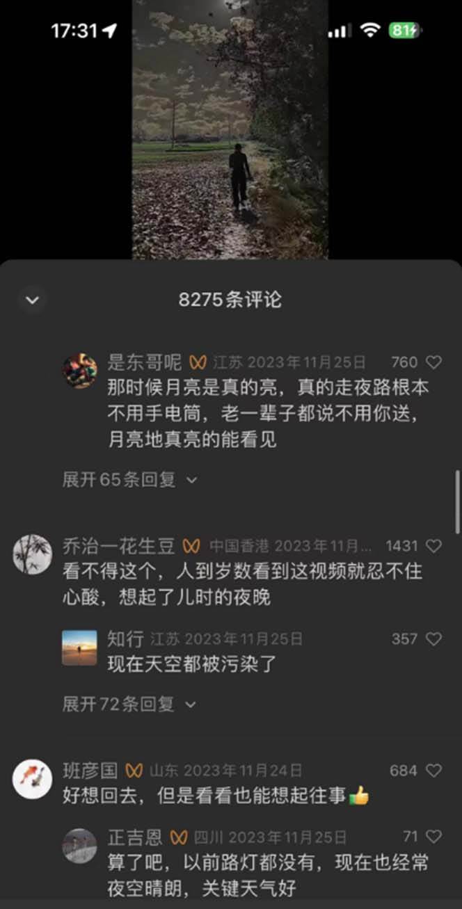 图片[1]-视频号乡村夜景治愈视频课程，一条龙实操玩法变现（教程+素材+软件）-小千网络