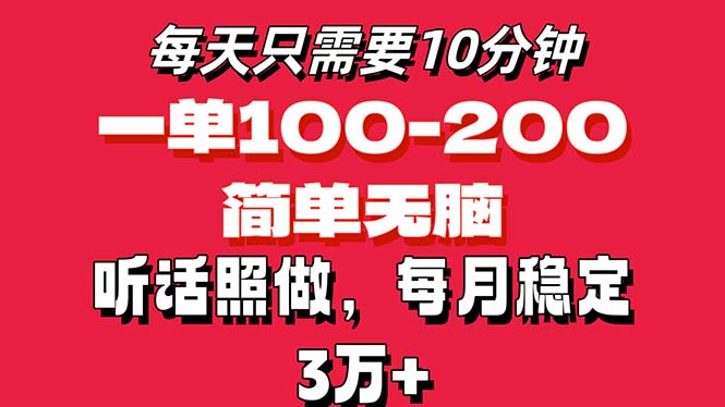 每天10分钟，一单100-200块钱，简单无脑操作，可批量放大操作月入3万+-小千网络