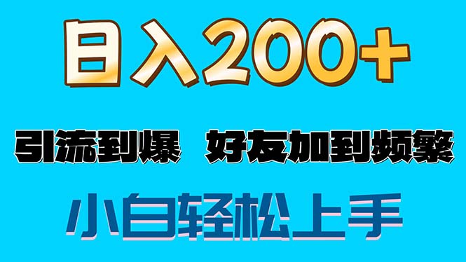 s粉变现玩法，一单200+，轻松日入1000+，好友加到屏蔽-小千网络
