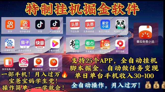 挂机副业月入过万，特别适合宝爸宝妈学生党，工作室特别推荐-小千网络
