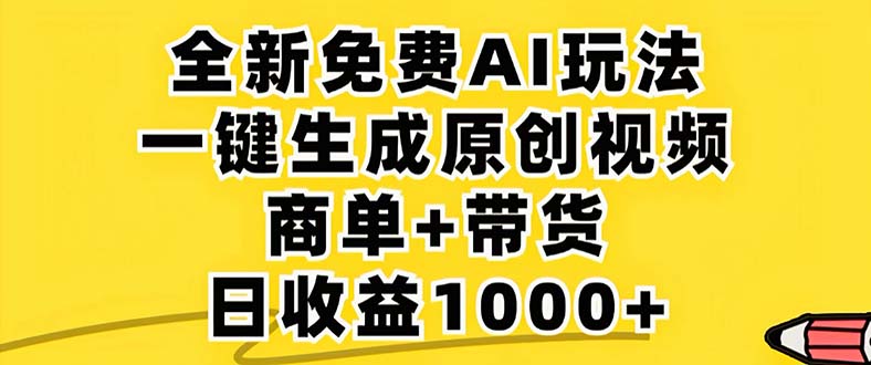 2024年视频号,免费无限制,AI一键生成原创视频,一天几分钟,单号收益1000+-小千网络