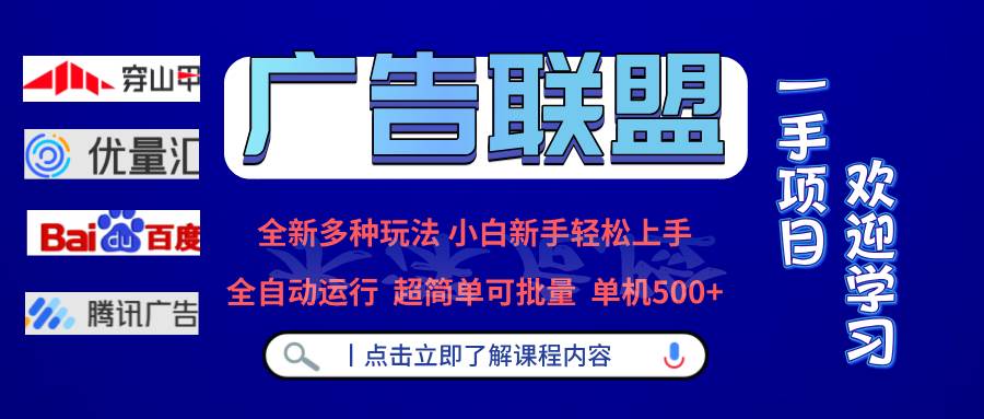 广告联盟，全新多种玩法，单机500+，全自动运行，可批量运行-小千网络