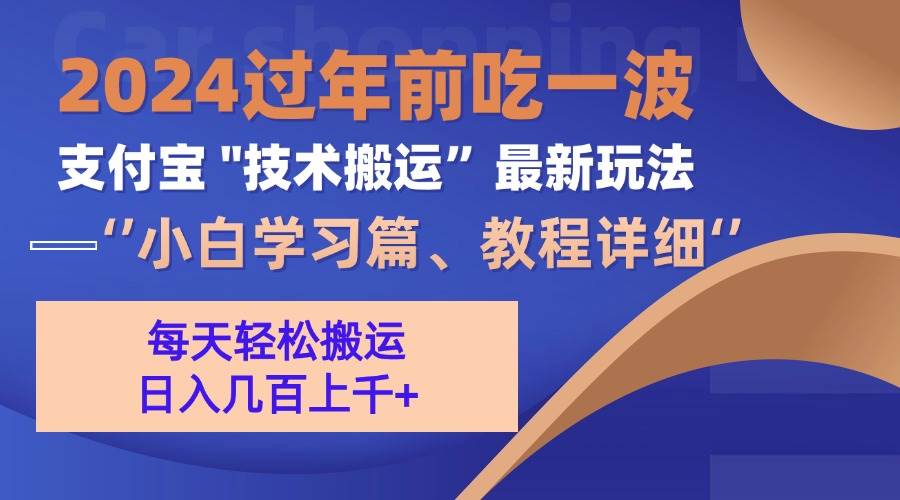 支付宝分成搬运，每天轻松日入500~1000+（过年前赶上一波红利期）-小千网络